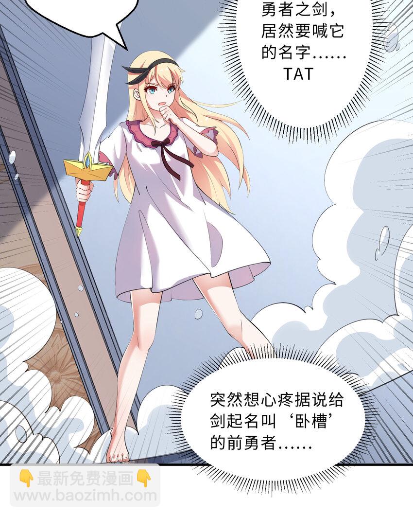《勇者爱丽丝的社会性死亡传说》38回 竟然是你 第47页