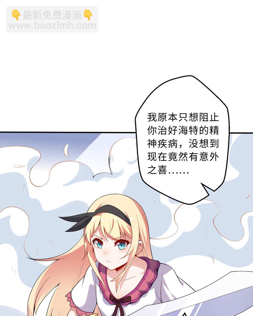 《勇者爱丽丝的社会性死亡传说》38回 竟然是你 第50页