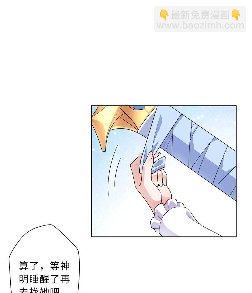 《勇者爱丽丝的社会性死亡传说》37回 你终于现身了，魔王 第14页