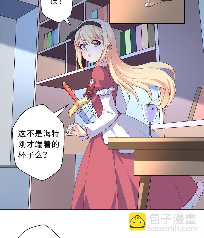 《勇者爱丽丝的社会性死亡传说》37回 你终于现身了，魔王 第16页