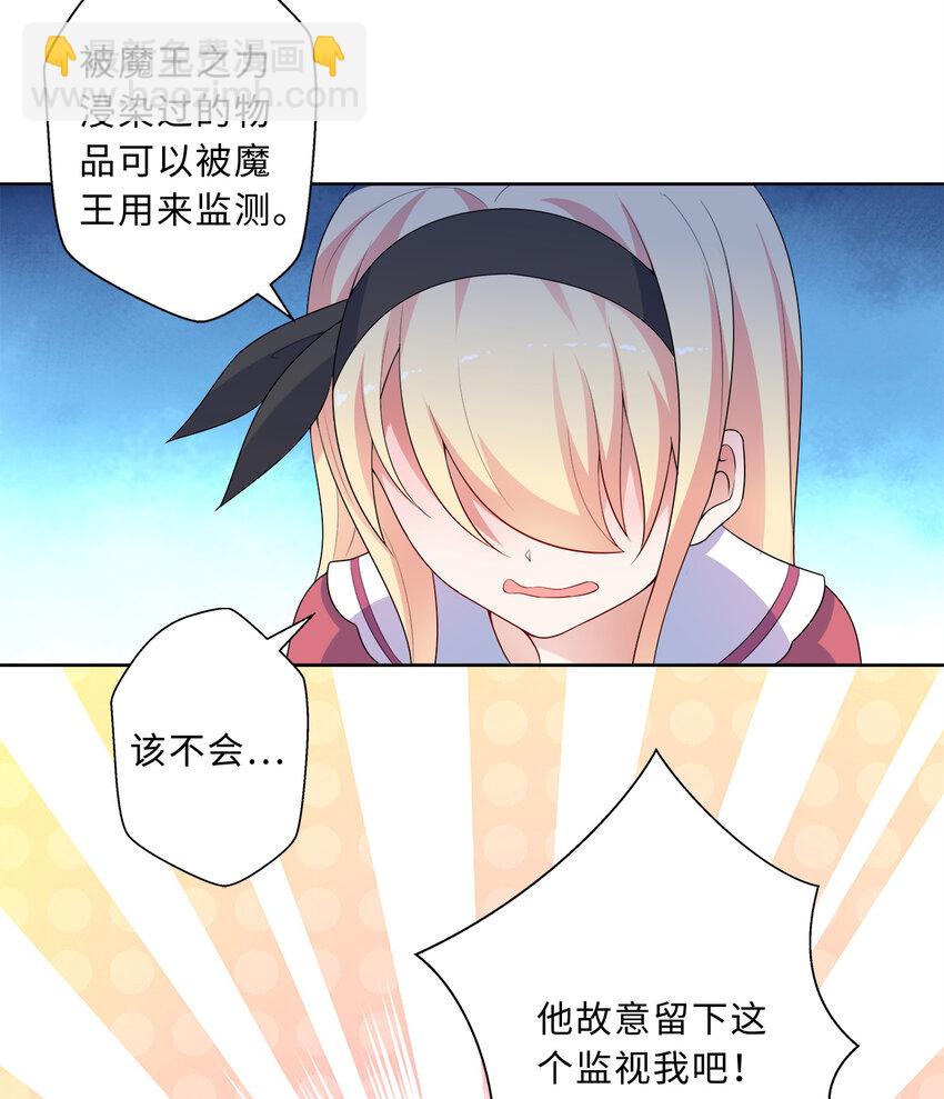 《勇者爱丽丝的社会性死亡传说》37回 你终于现身了，魔王 第17页