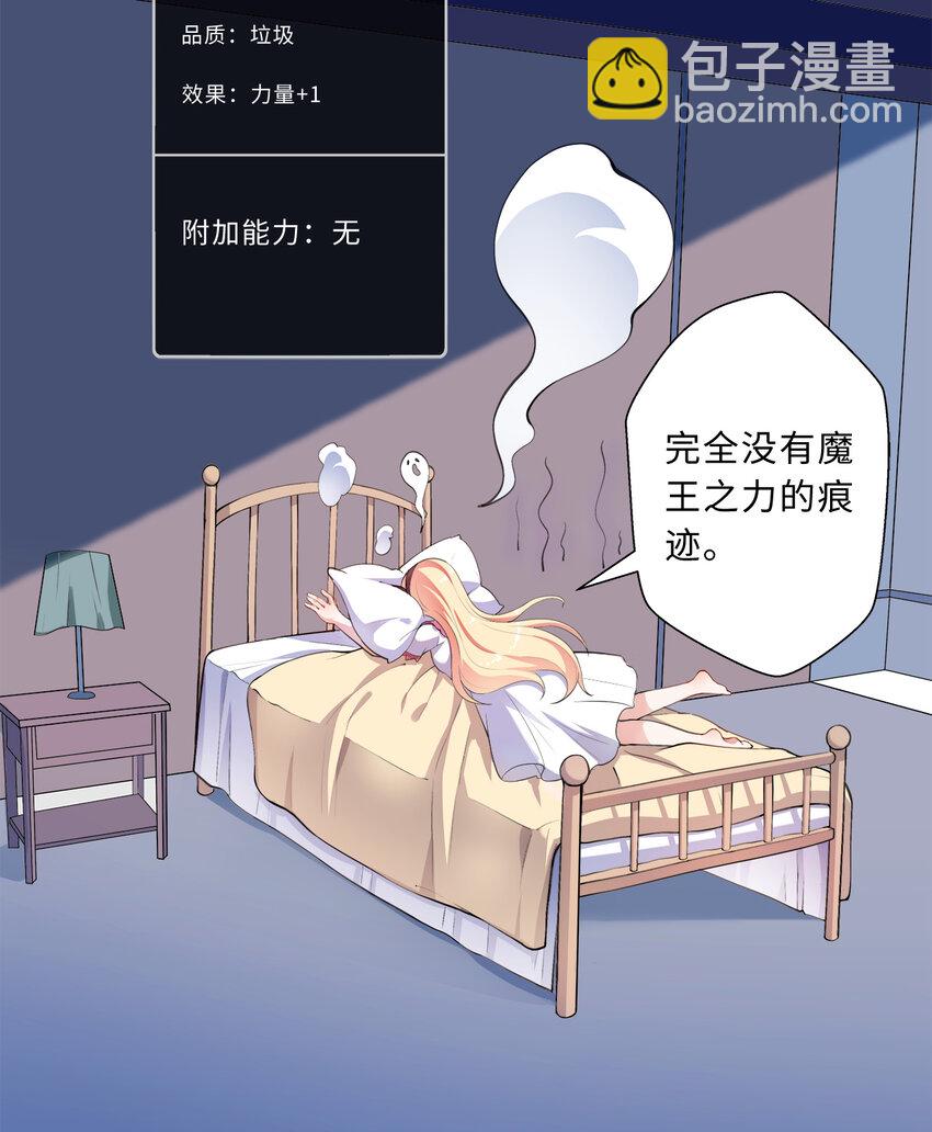 《勇者爱丽丝的社会性死亡传说》37回 你终于现身了，魔王 第25页