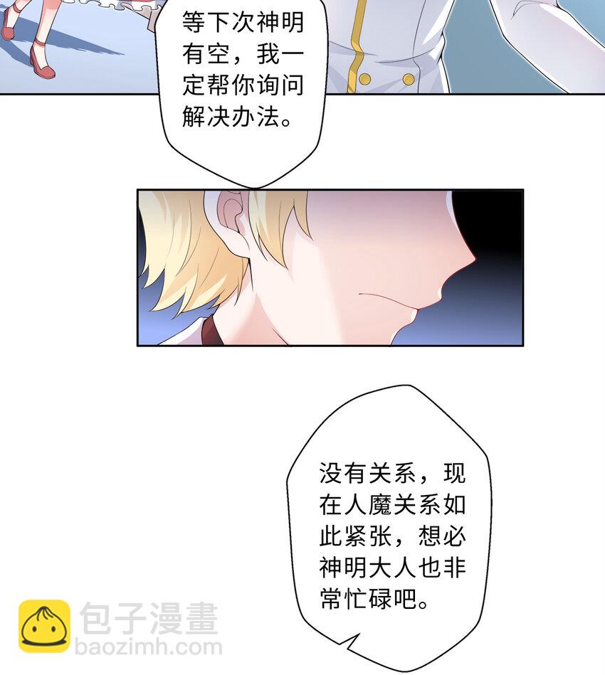 《勇者爱丽丝的社会性死亡传说》37回 你终于现身了，魔王 第5页