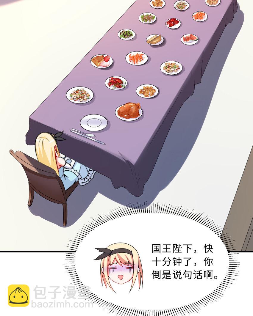 《勇者爱丽丝的社会性死亡传说》36回 勇者小姐，你怎么了！？ 第20页