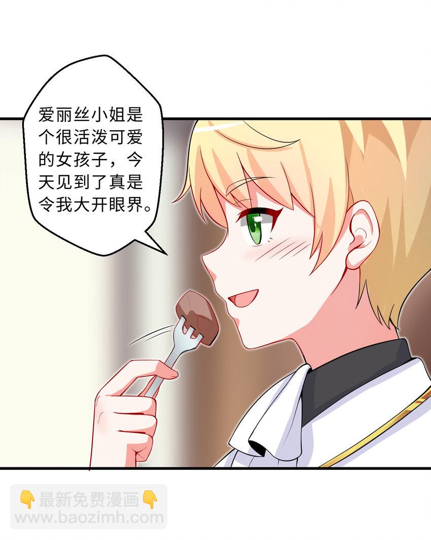 《勇者爱丽丝的社会性死亡传说》36回 勇者小姐，你怎么了！？ 第22页