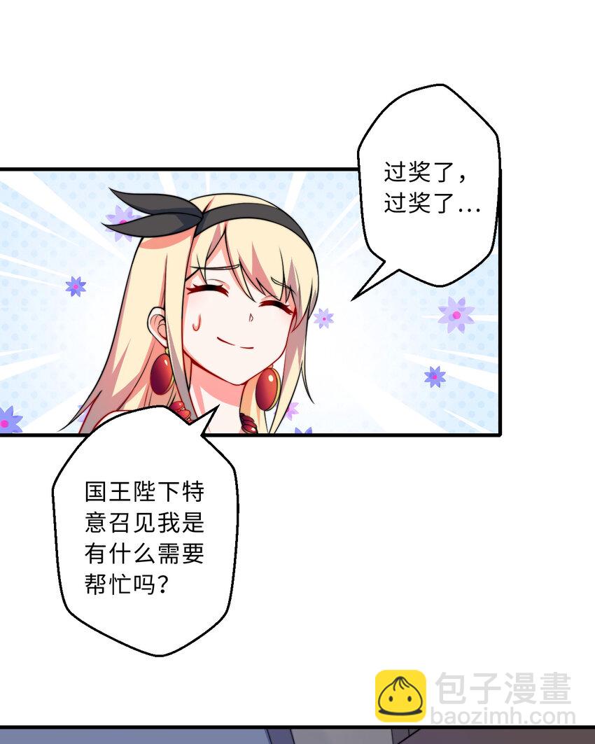 《勇者爱丽丝的社会性死亡传说》36回 勇者小姐，你怎么了！？ 第23页