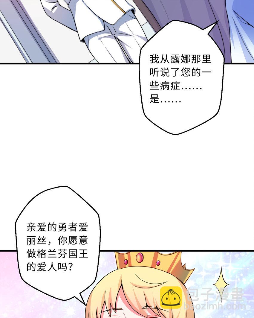 《勇者爱丽丝的社会性死亡传说》36回 勇者小姐，你怎么了！？ 第25页