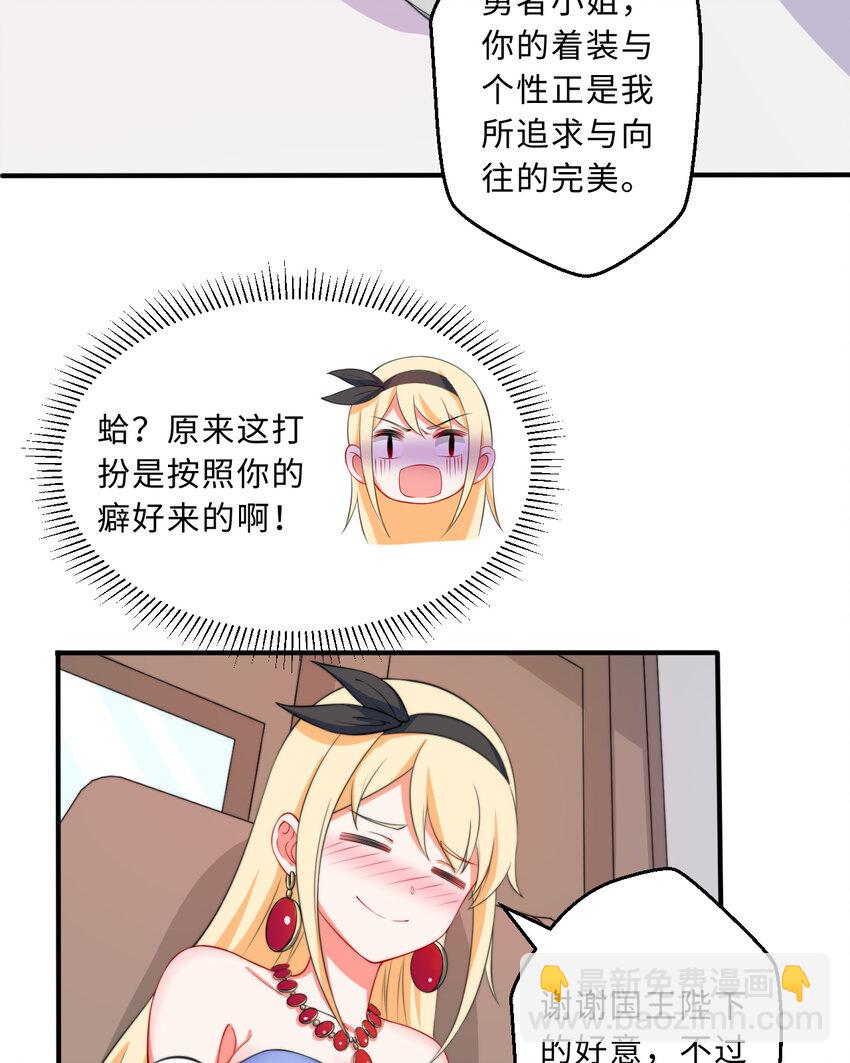 《勇者爱丽丝的社会性死亡传说》36回 勇者小姐，你怎么了！？ 第29页