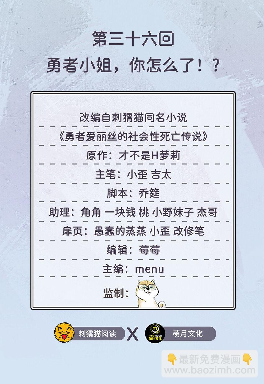 《勇者爱丽丝的社会性死亡传说》36回 勇者小姐，你怎么了！？ 第2页