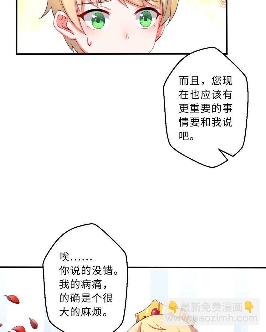 《勇者爱丽丝的社会性死亡传说》36回 勇者小姐，你怎么了！？ 第31页