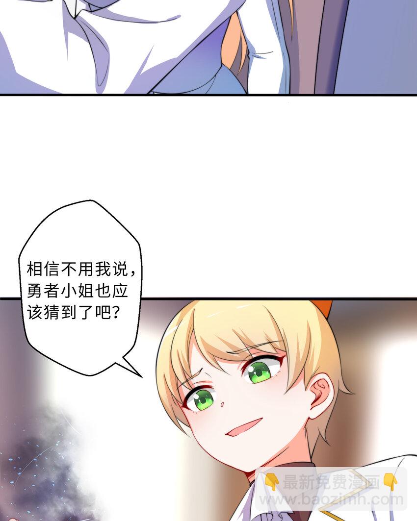 《勇者爱丽丝的社会性死亡传说》36回 勇者小姐，你怎么了！？ 第34页