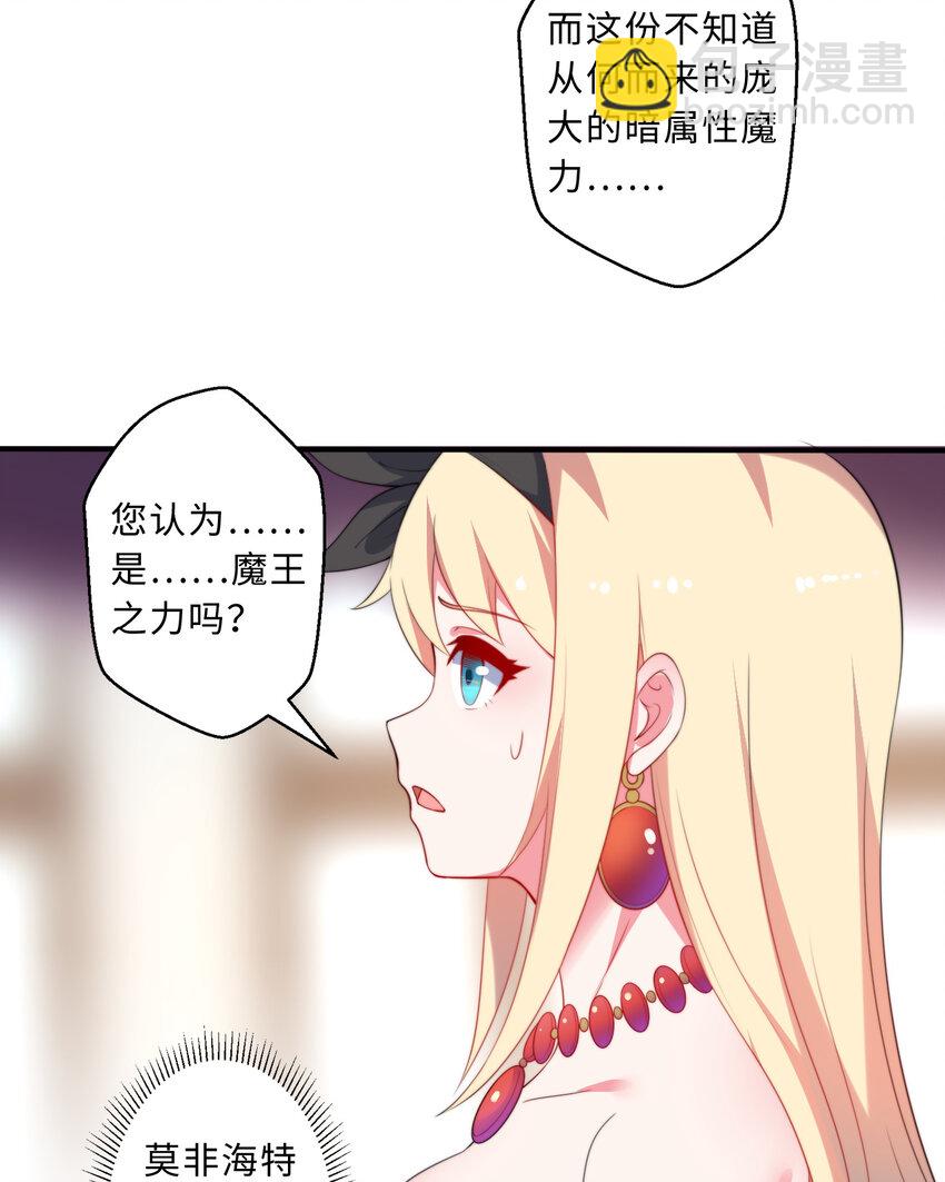 《勇者爱丽丝的社会性死亡传说》36回 勇者小姐，你怎么了！？ 第39页