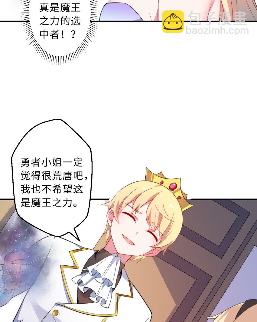 《勇者爱丽丝的社会性死亡传说》36回 勇者小姐，你怎么了！？ 第40页