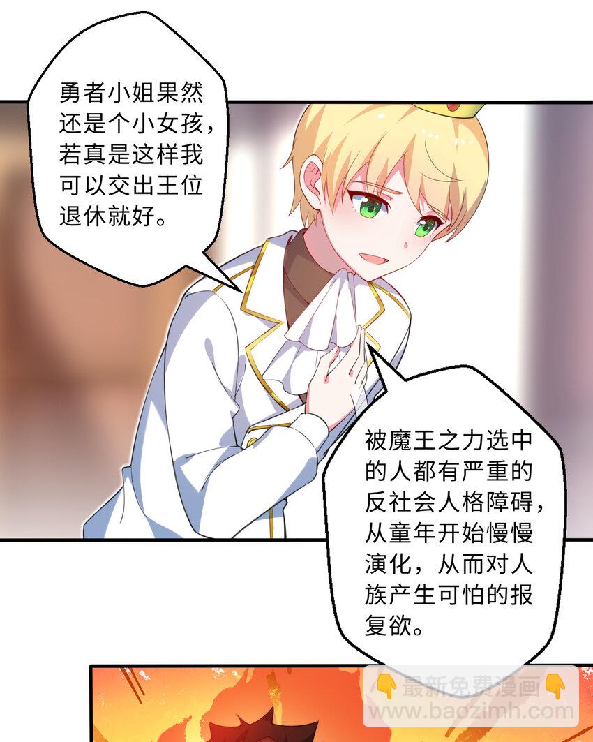 《勇者爱丽丝的社会性死亡传说》36回 勇者小姐，你怎么了！？ 第43页
