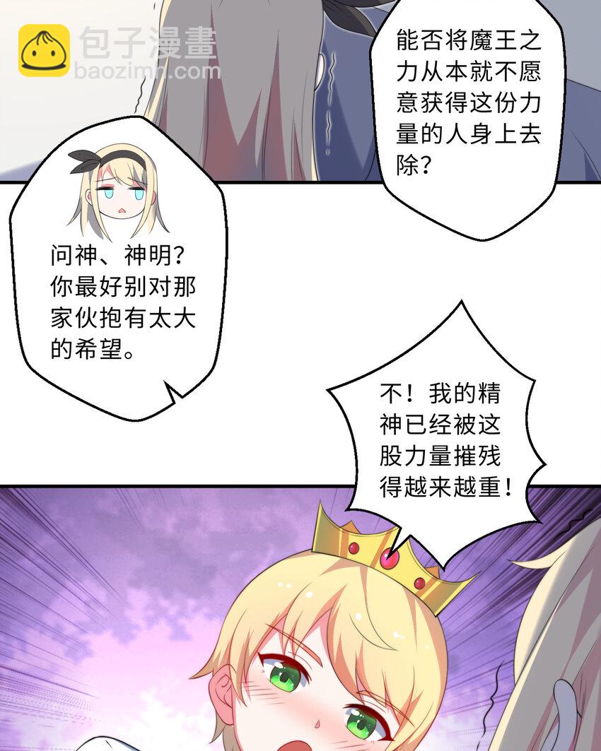 《勇者爱丽丝的社会性死亡传说》36回 勇者小姐，你怎么了！？ 第49页