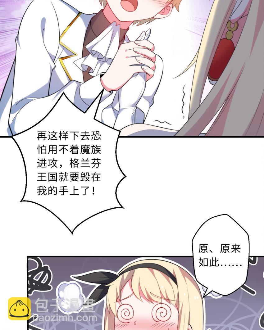 《勇者爱丽丝的社会性死亡传说》36回 勇者小姐，你怎么了！？ 第50页
