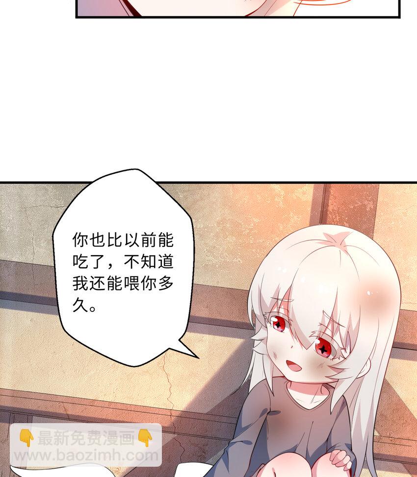 《勇者爱丽丝的社会性死亡传说》41回 跟我回家吧 第13页