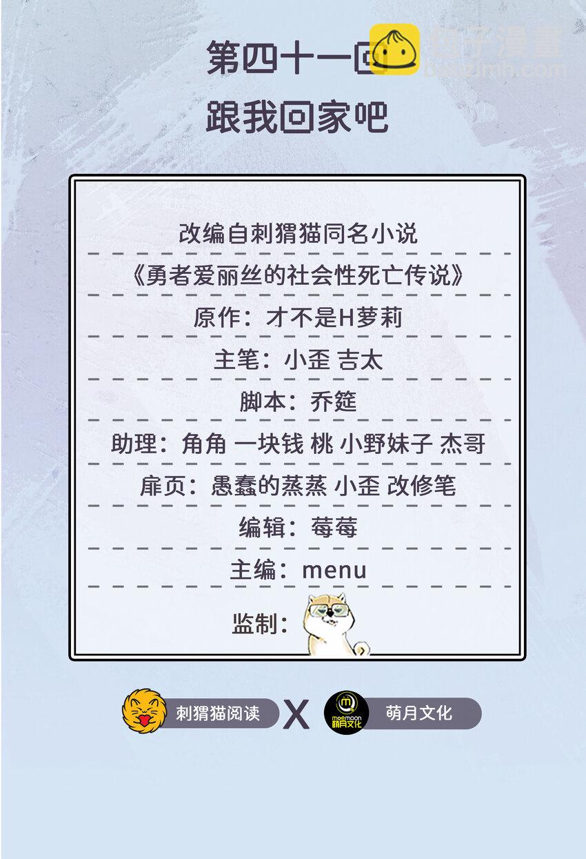 《勇者爱丽丝的社会性死亡传说》41回 跟我回家吧 第2页