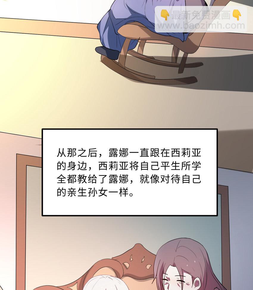 《勇者爱丽丝的社会性死亡传说》41回 跟我回家吧 第42页