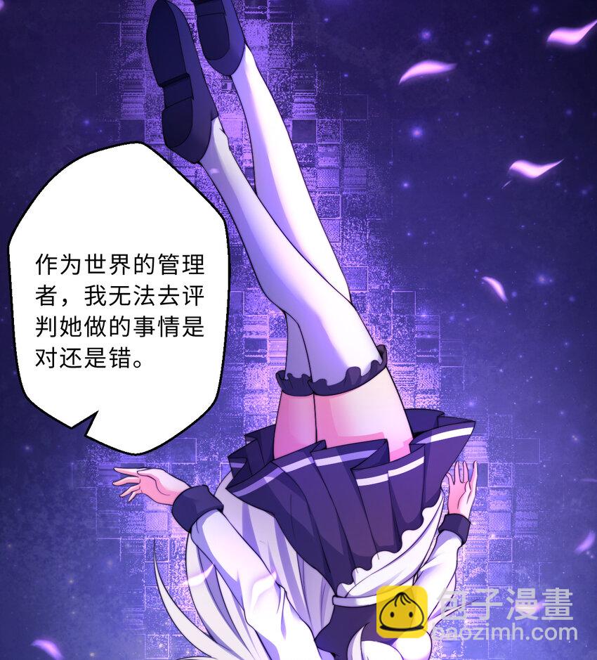 《勇者爱丽丝的社会性死亡传说》43回 出现了！魔王之力的本体 第10页