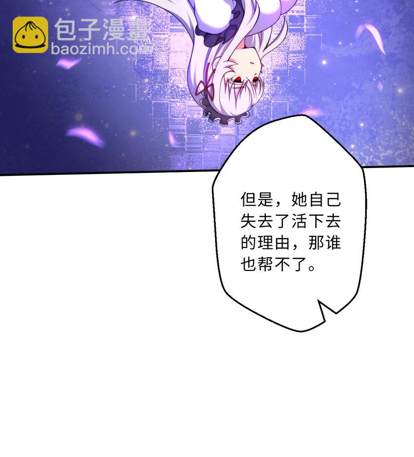 《勇者爱丽丝的社会性死亡传说》43回 出现了！魔王之力的本体 第11页