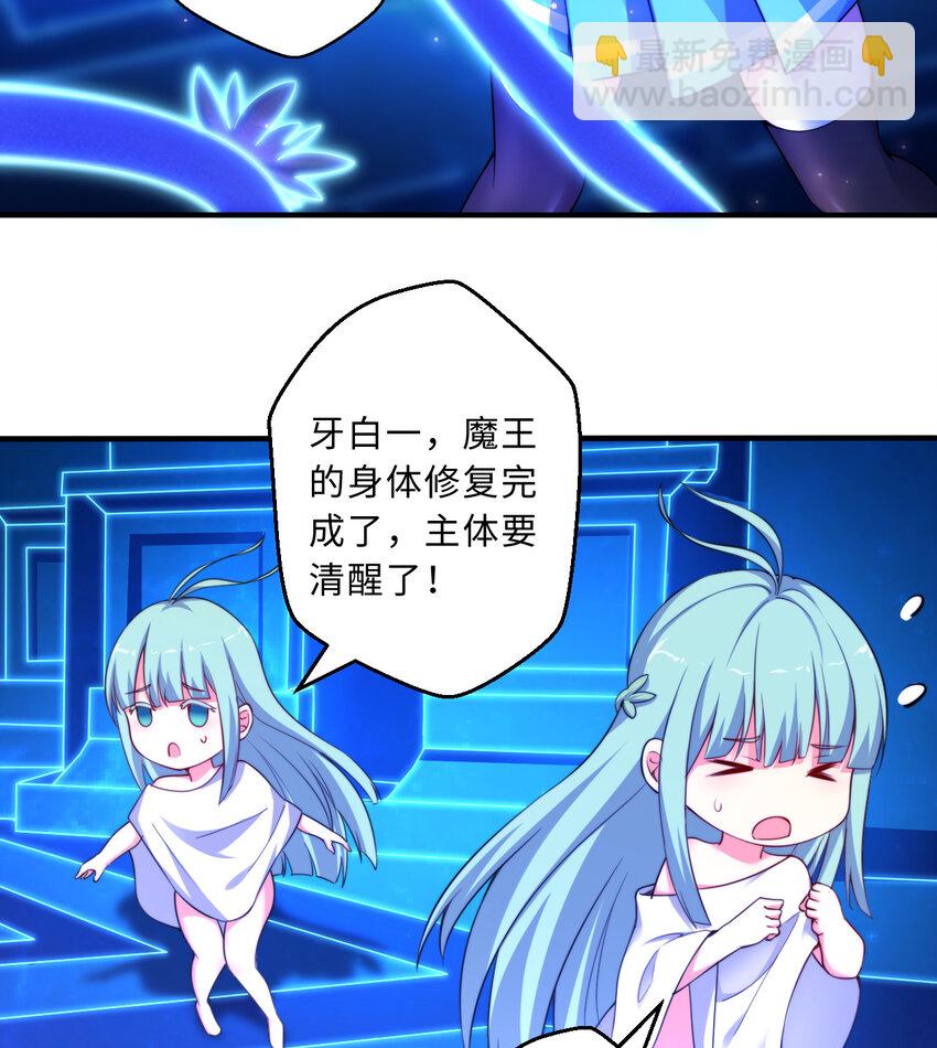 《勇者爱丽丝的社会性死亡传说》43回 出现了！魔王之力的本体 第14页