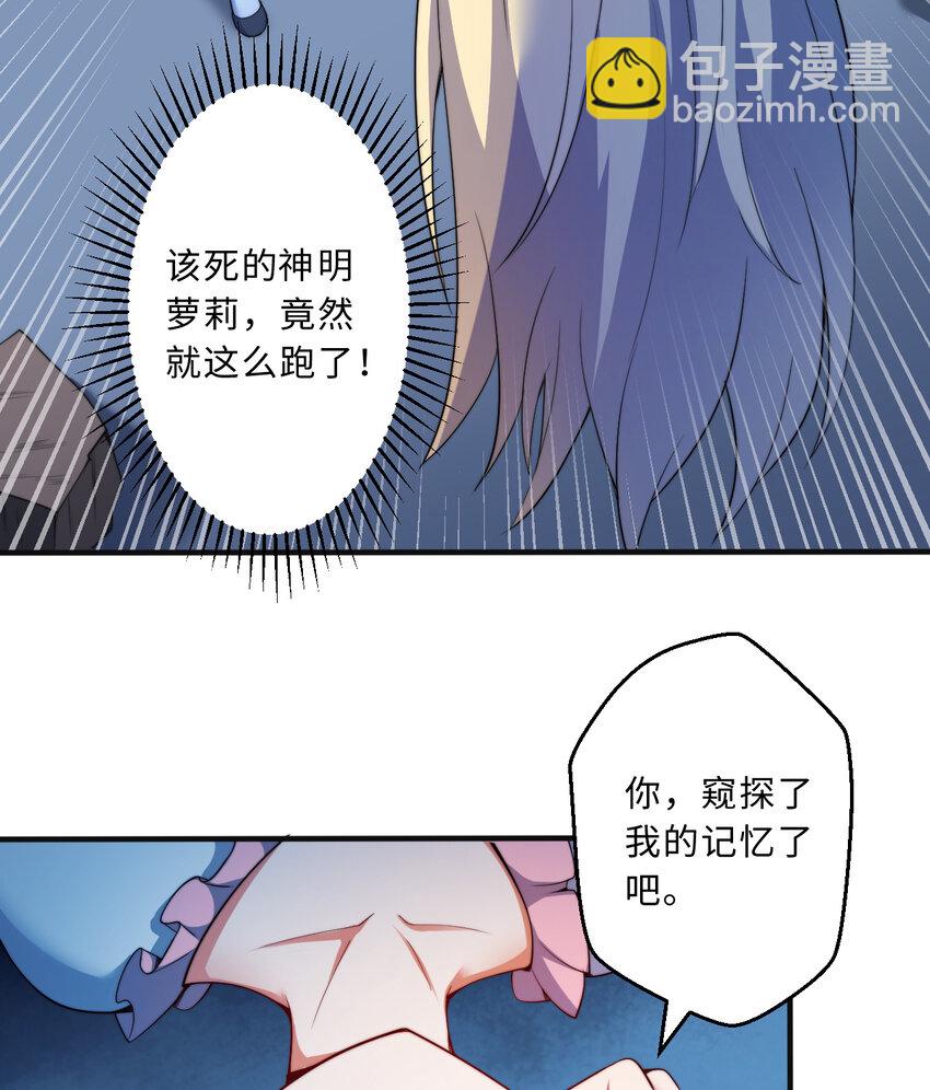 《勇者爱丽丝的社会性死亡传说》43回 出现了！魔王之力的本体 第25页
