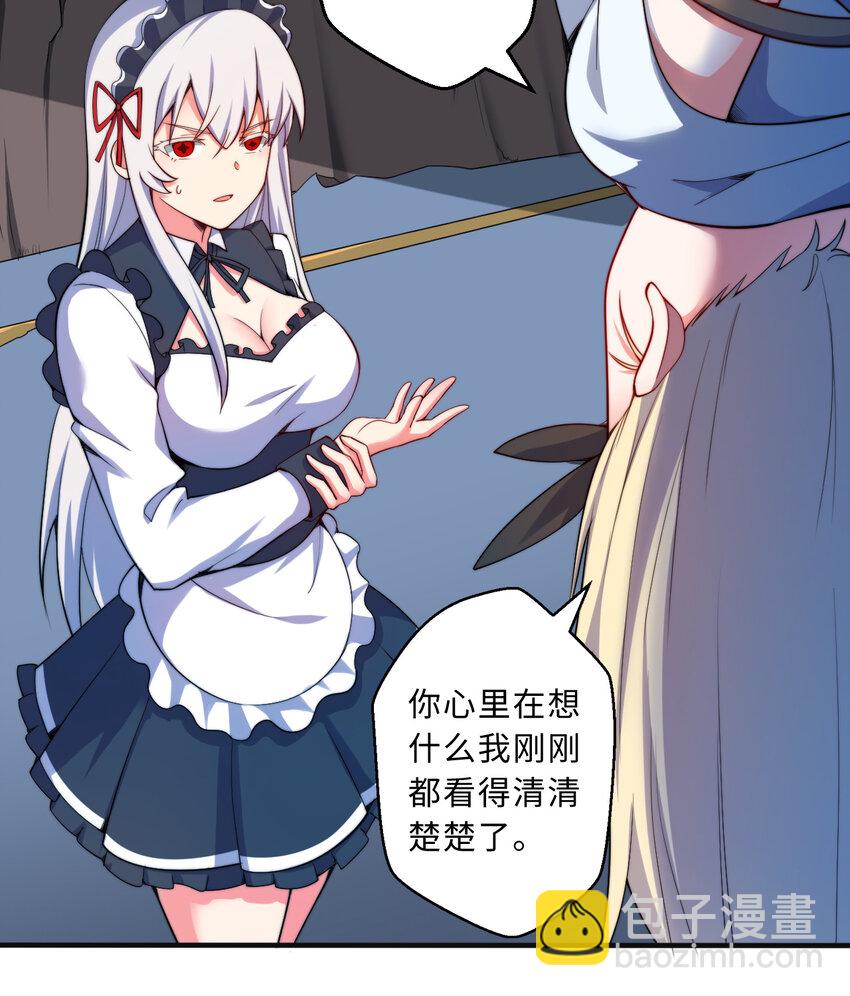 《勇者爱丽丝的社会性死亡传说》43回 出现了！魔王之力的本体 第28页