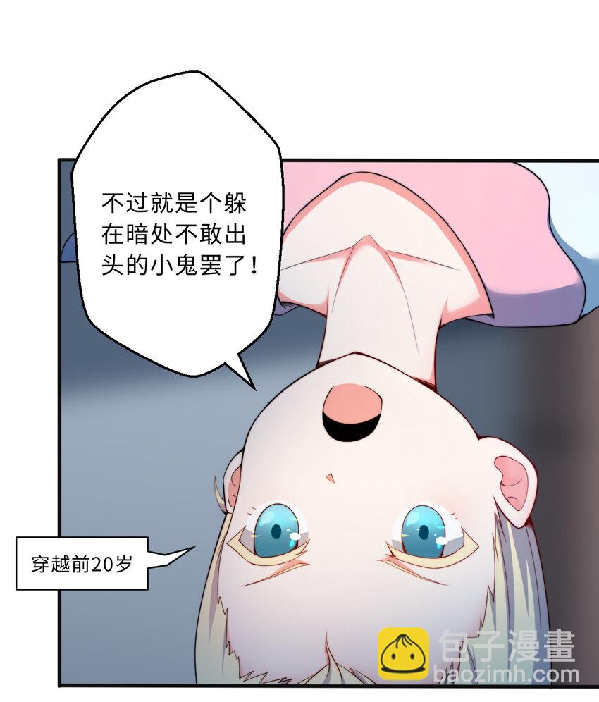《勇者爱丽丝的社会性死亡传说》43回 出现了！魔王之力的本体 第29页