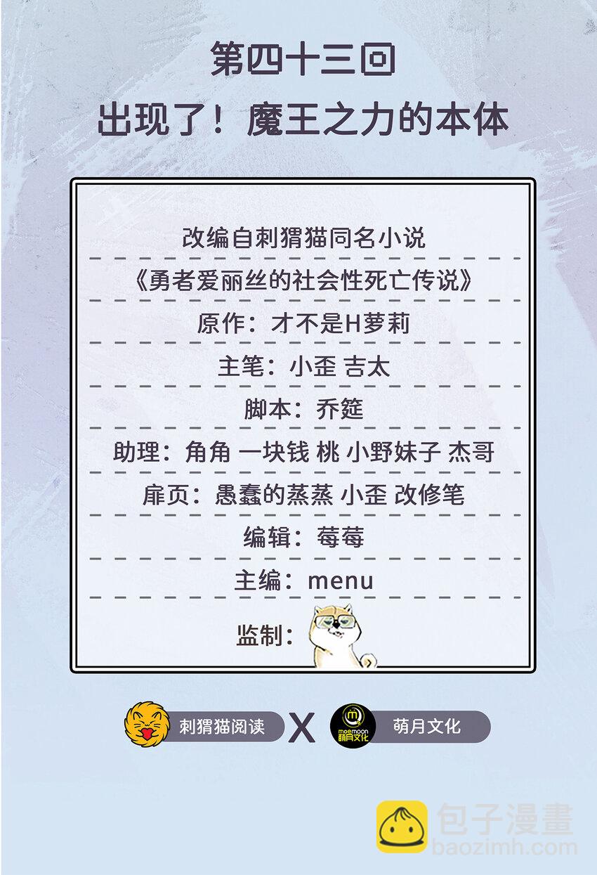 《勇者爱丽丝的社会性死亡传说》43回 出现了！魔王之力的本体 第2页