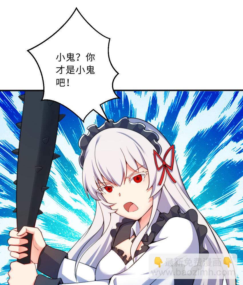 《勇者爱丽丝的社会性死亡传说》43回 出现了！魔王之力的本体 第30页