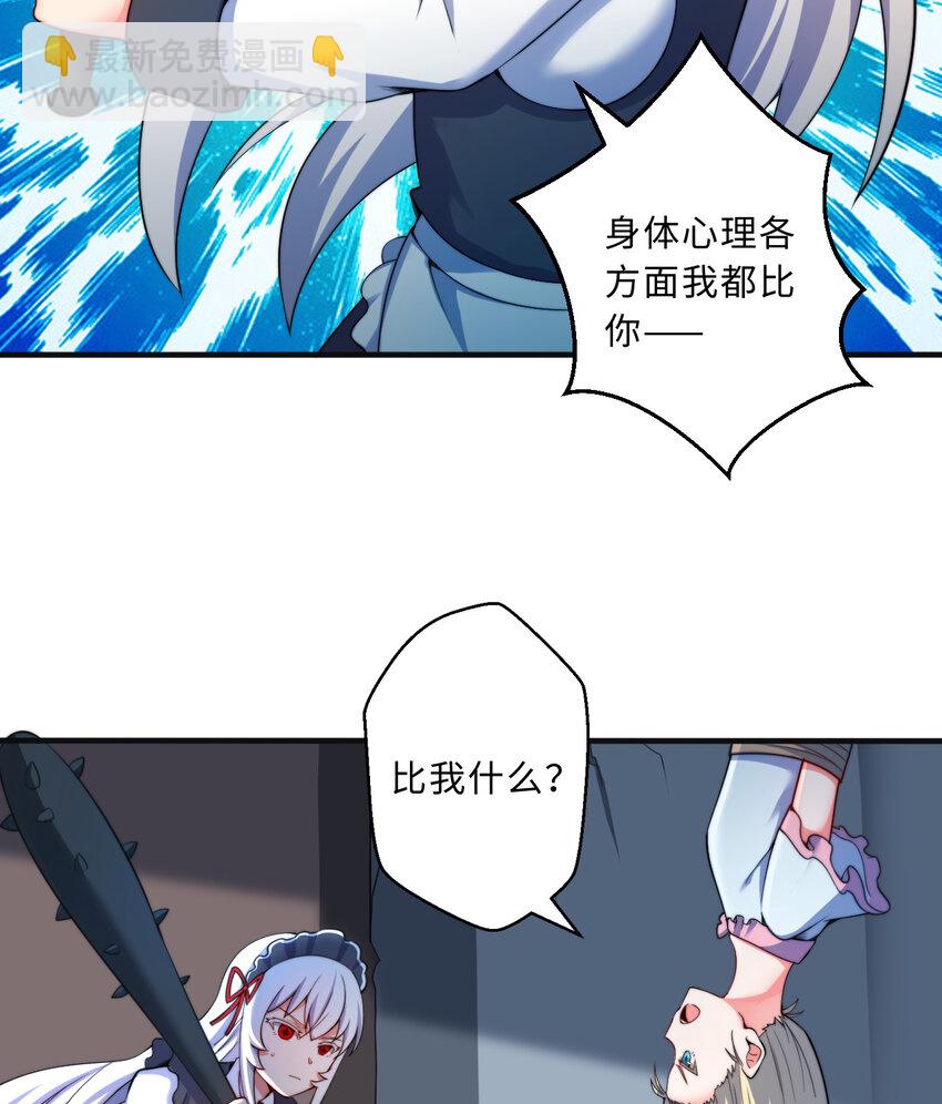 《勇者爱丽丝的社会性死亡传说》43回 出现了！魔王之力的本体 第31页