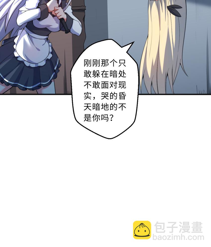 《勇者爱丽丝的社会性死亡传说》43回 出现了！魔王之力的本体 第32页