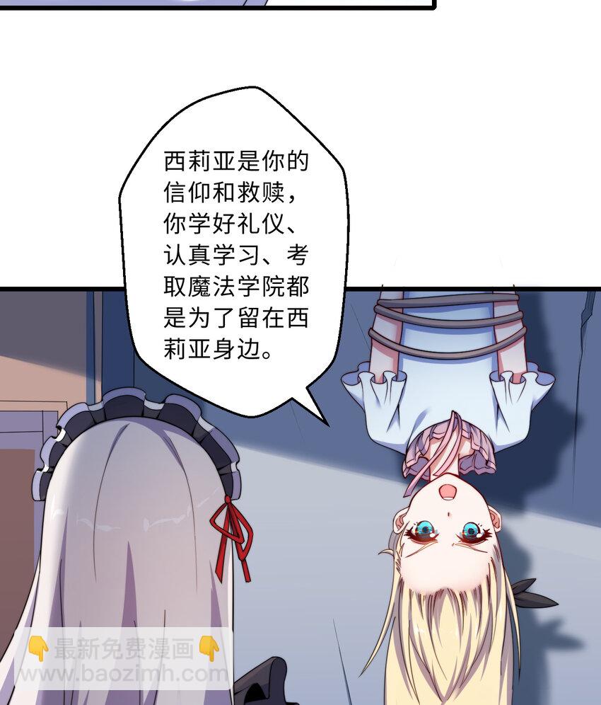 《勇者爱丽丝的社会性死亡传说》43回 出现了！魔王之力的本体 第34页