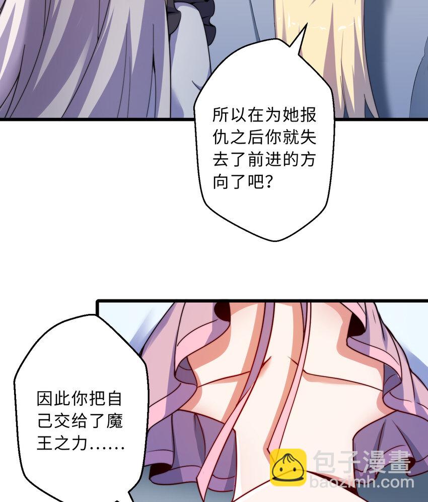 《勇者爱丽丝的社会性死亡传说》43回 出现了！魔王之力的本体 第35页