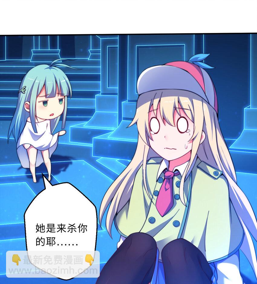 《勇者爱丽丝的社会性死亡传说》43回 出现了！魔王之力的本体 第3页