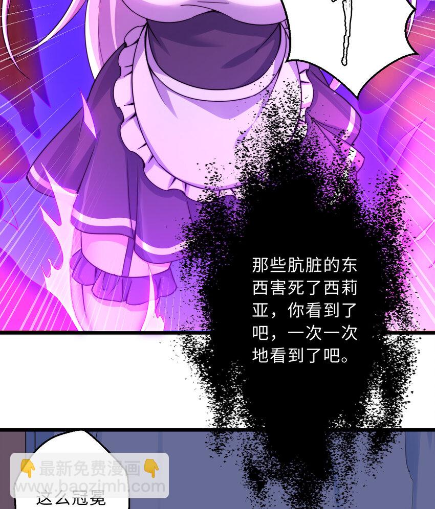 《勇者爱丽丝的社会性死亡传说》43回 出现了！魔王之力的本体 第41页