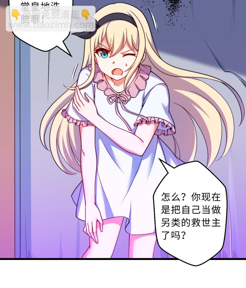 《勇者爱丽丝的社会性死亡传说》43回 出现了！魔王之力的本体 第42页