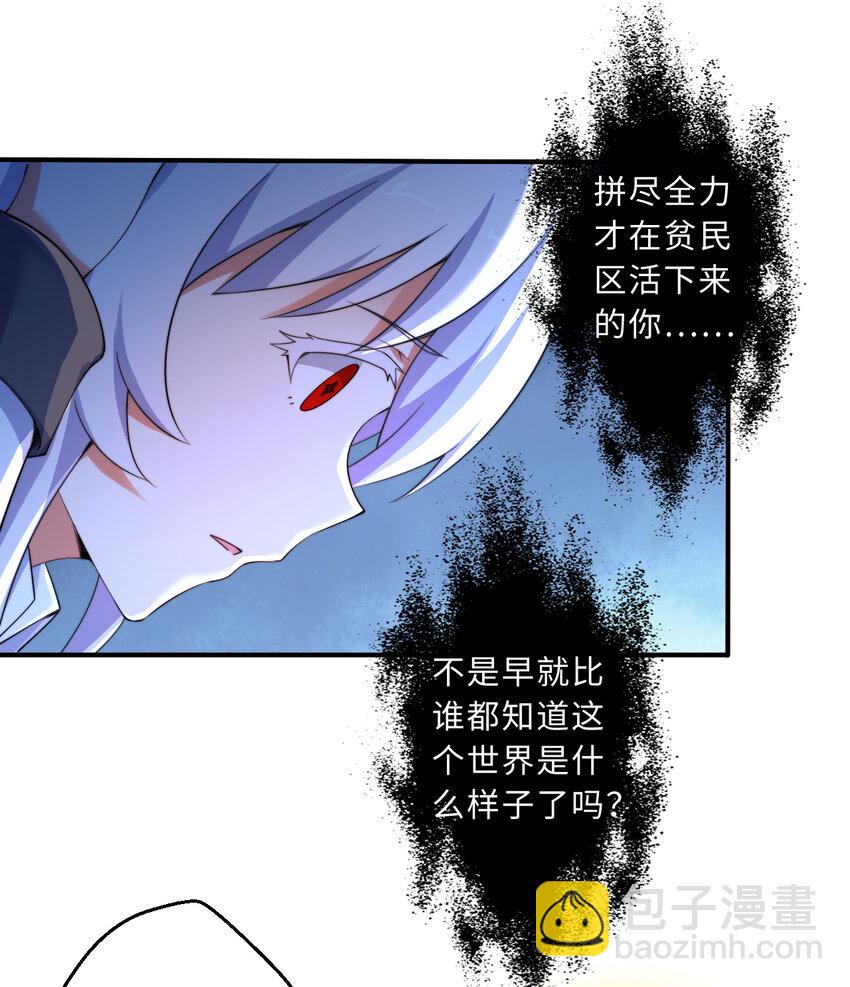 《勇者爱丽丝的社会性死亡传说》43回 出现了！魔王之力的本体 第43页