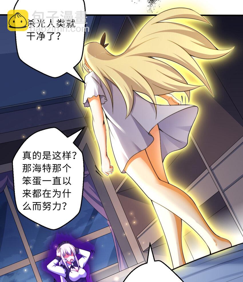 《勇者爱丽丝的社会性死亡传说》43回 出现了！魔王之力的本体 第44页
