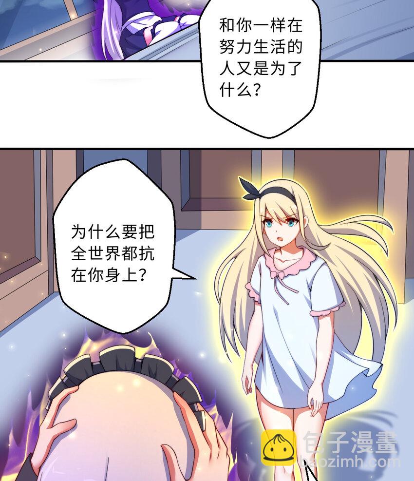 《勇者爱丽丝的社会性死亡传说》43回 出现了！魔王之力的本体 第45页