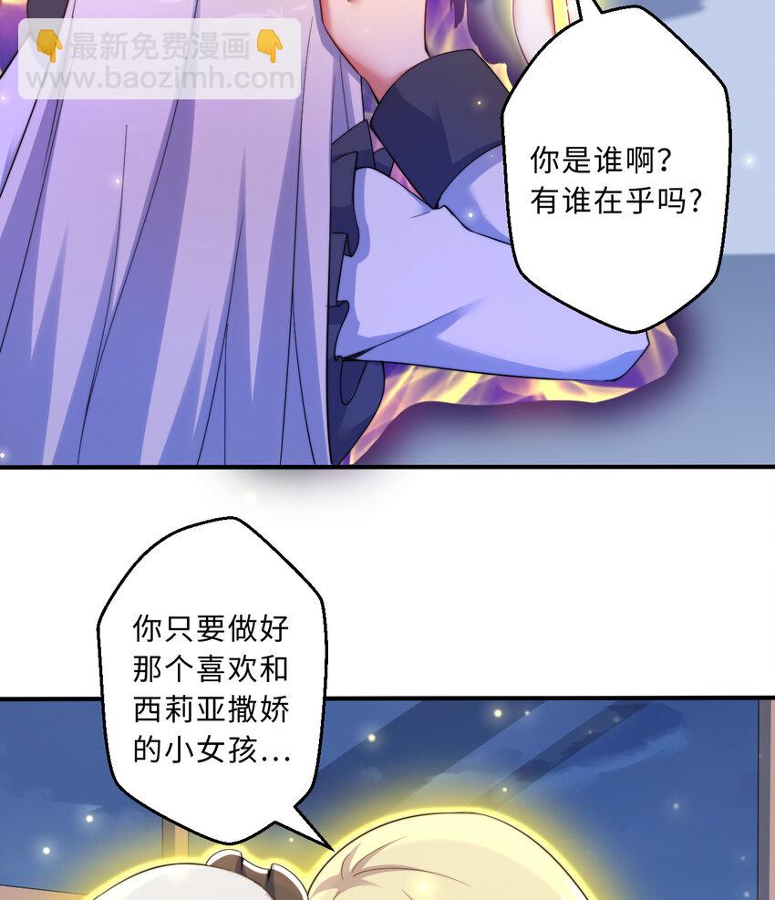 《勇者爱丽丝的社会性死亡传说》43回 出现了！魔王之力的本体 第46页