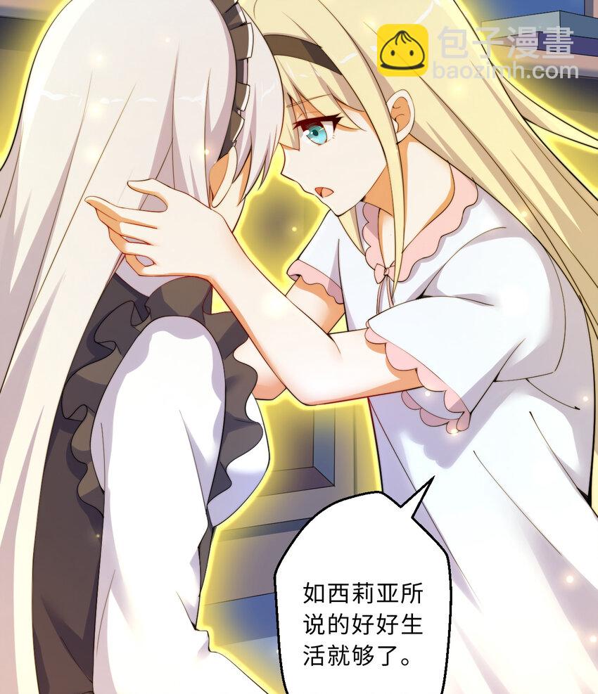 《勇者爱丽丝的社会性死亡传说》43回 出现了！魔王之力的本体 第47页