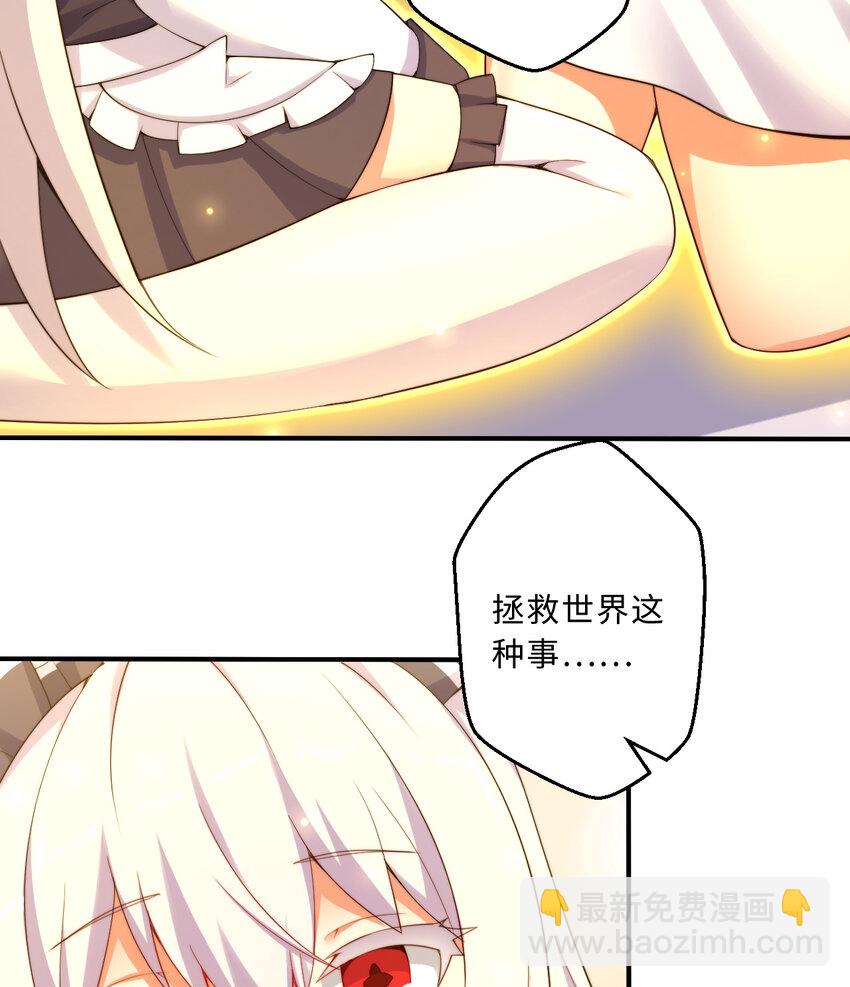 《勇者爱丽丝的社会性死亡传说》43回 出现了！魔王之力的本体 第48页