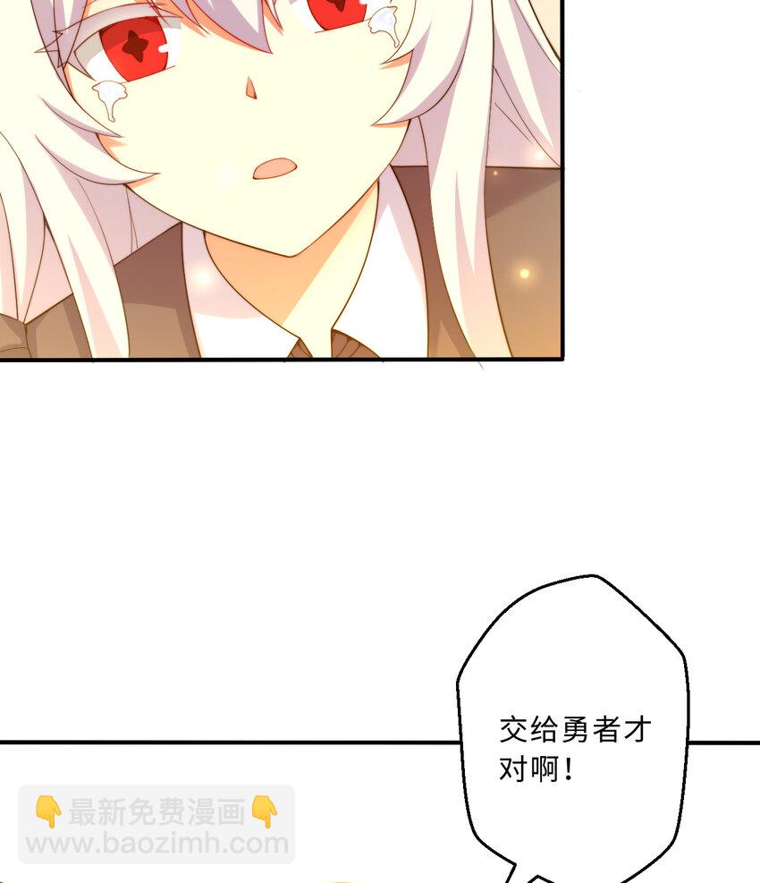 《勇者爱丽丝的社会性死亡传说》43回 出现了！魔王之力的本体 第49页