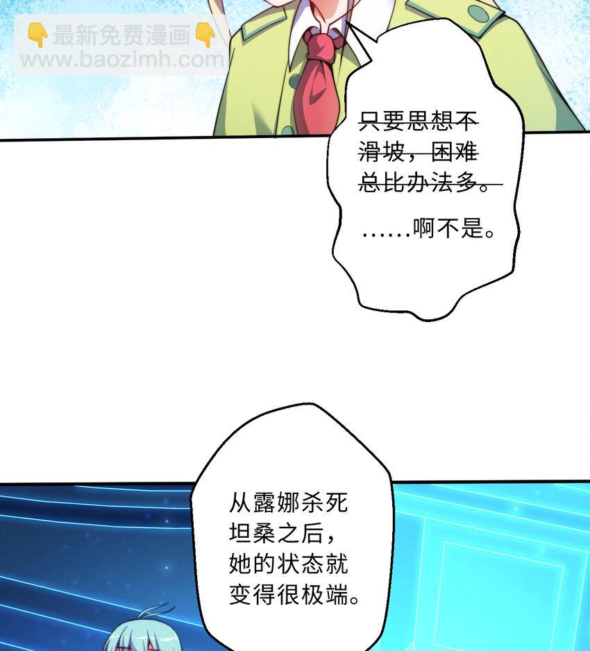 《勇者爱丽丝的社会性死亡传说》43回 出现了！魔王之力的本体 第5页