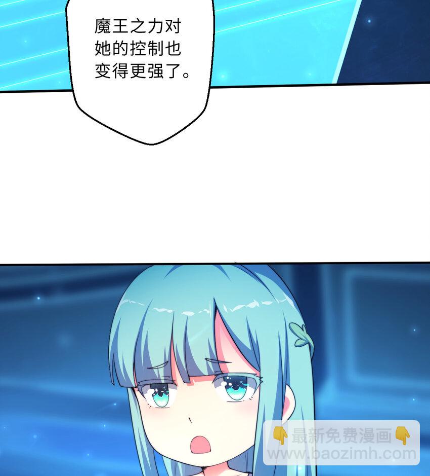《勇者爱丽丝的社会性死亡传说》43回 出现了！魔王之力的本体 第7页