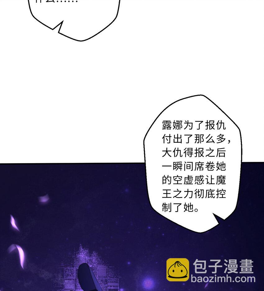 《勇者爱丽丝的社会性死亡传说》43回 出现了！魔王之力的本体 第9页