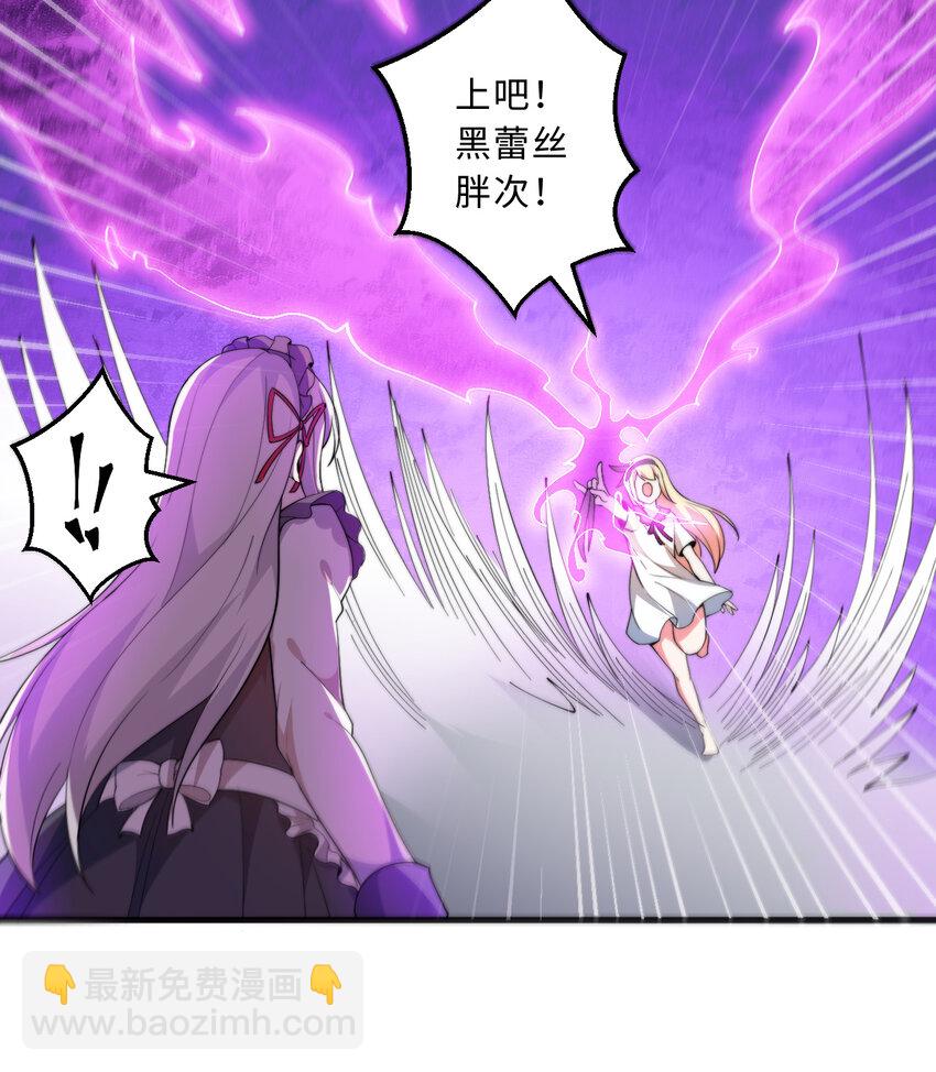 《勇者爱丽丝的社会性死亡传说》40回 露娜的记忆 第29页