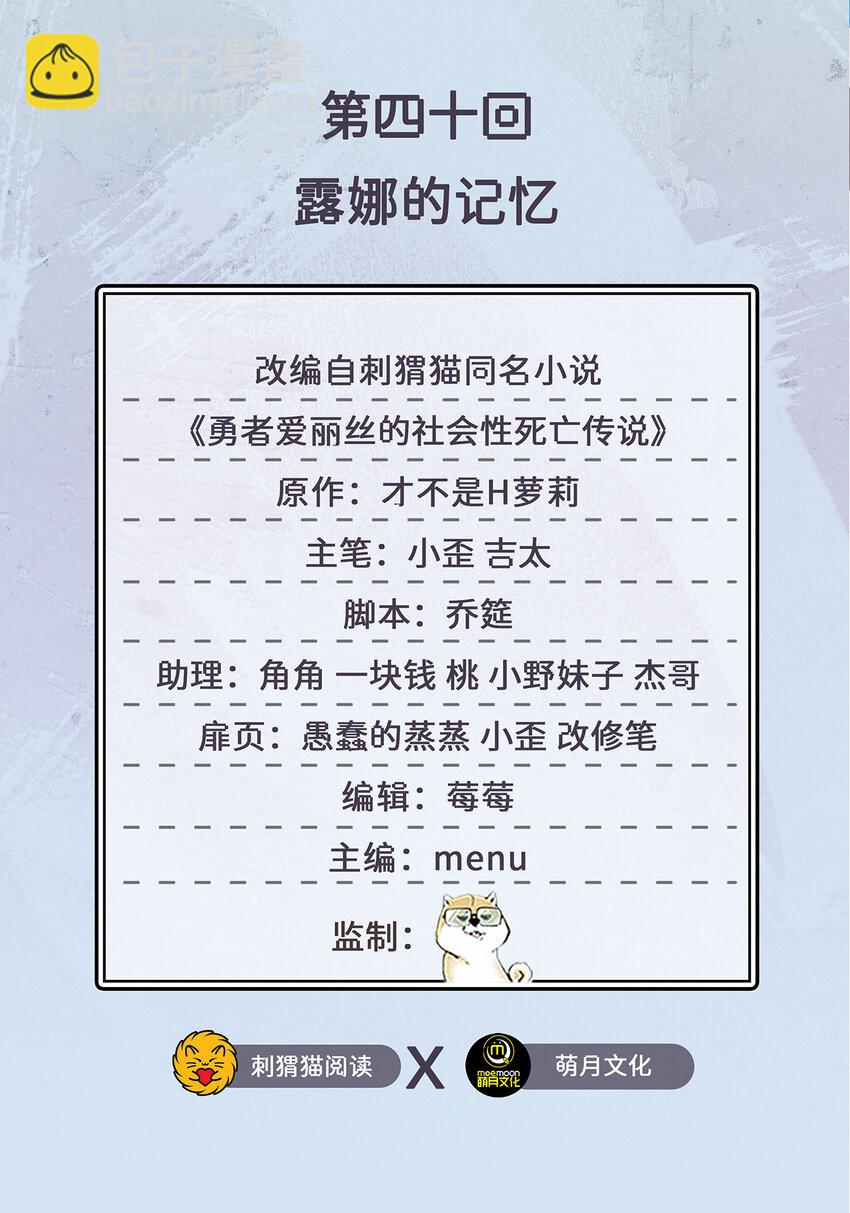《勇者爱丽丝的社会性死亡传说》40回 露娜的记忆 第2页